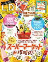 LDK (エル・ディー・ケー) 2019年11月号 LDK