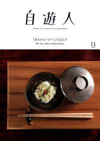 自遊人 2019年 11月号 自遊人