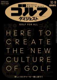 週刊ゴルフダイジェスト 2019/10/8号臨時増刊