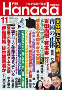 月刊Hanada2019年11月号