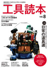 サクラBooks<br> 工具読本vol.8