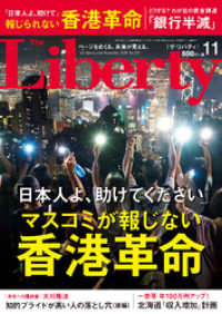 The Liberty　(ザリバティ) 2019年11月号