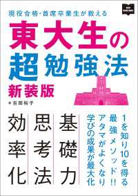 東大生の超勉強法 新装版