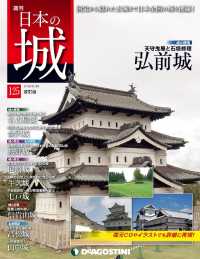 日本の城　改訂版 - 第１２５号