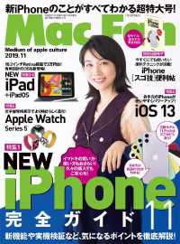 Ｍａｃ　Ｆａｎ - ２０１９年１１月号