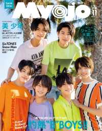 ｍｙｏｊｏ ２０１９年１１月号スペシャルエディション 美 少年表紙版 集英社 電子版 紀伊國屋書店ウェブストア オンライン書店 本 雑誌の通販 電子書籍ストア