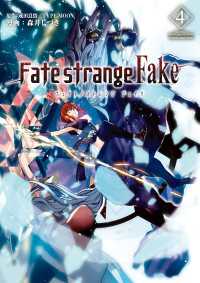 Fate/strange　Fake　(４) TYPE-MOON BOOKS
