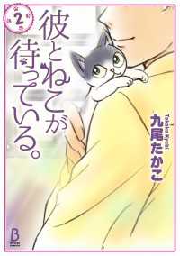 彼とねこが待っている。　2 ＢＲＩＤＧＥ　ＣＯＭＩＣＳ