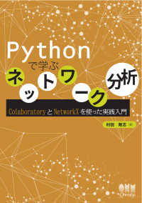 Pythonで学ぶネットワーク分析 ColaboratoryとNetworkX - を使った実践入門