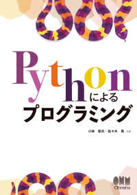 Pythonによるプログラミング