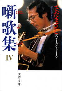 噺歌集IV