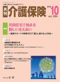 月刊介護保険 2019年10月号