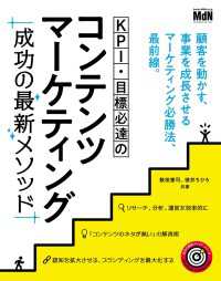 KPI・目標必達のコンテンツマーケティング　成功の最新メソッド