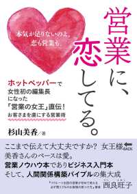 営業に、恋してる。 - ホットペッパーで女性初の編集長になった「営業の女王