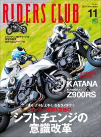 RIDERS CLUB No.547 2019年11月号