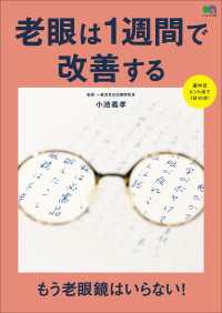 老眼は1週間で改善する