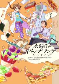 水曜日のトリップランチ（２） ポラリスCOMICS