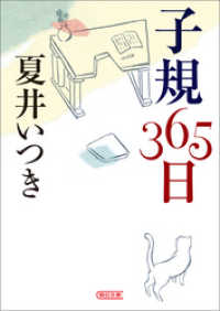 朝日文庫<br> 子規365日