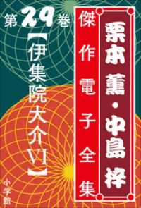 栗本薫・中島梓傑作電子全集29　[伊集院大介 VI]