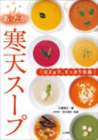 あったか寒天スープ～１日２ｇで、すっきり快腸！～