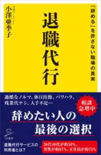 退職代行　「辞める」を許さない職場の真実