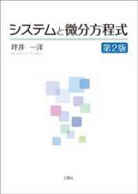 システムと微分方程式 第2版