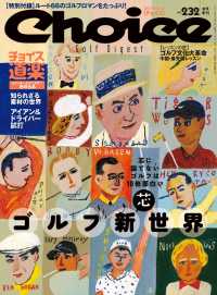 チョイス 2019年秋号