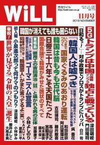 月刊WiLL 2019年 11月号