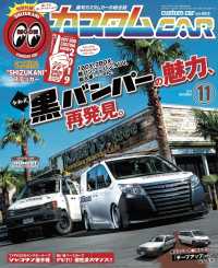 カスタムCAR 2019年11月号 vol.493