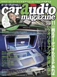 car audio magazine　2019年11月号 vol.130