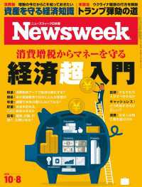 ニューズウィーク日本版 2019年 10/8号 ニューズウィーク