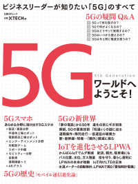 5Gワールドへようこそ！