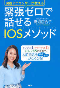 現役アナウンサーが教える 緊張ゼロで話せるIOSメソッド