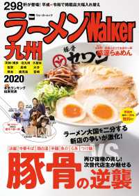 ウォーカームック<br> ラーメンWalker九州2020