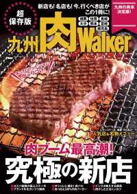 九州肉Walker ウォーカームック
