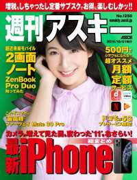 週刊アスキーNo.1250(2019年10月1日発行) 週刊アスキー
