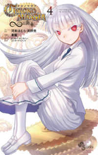 少年サンデーコミックス<br> クロノマギア∞の歯車（４）