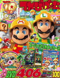 てれびげーむマガジン<br> てれびげーむマガジン　November　2019