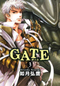 GATE 3 ゼロコミックス
