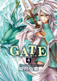 GATE 4 ゼロコミックス