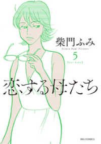 恋する母たち 5 柴門ふみ 著 電子版 紀伊國屋書店ウェブストア オンライン書店 本 雑誌の通販 電子書籍ストア 恋する母たち 5 柴門ふみ 著 電子版 紀伊國屋書店ウェブストア オンライン書店 本 雑誌の通販 電子書籍ストア