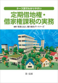 ケース別でわかりやすい定期借地権・借家権課税の実務