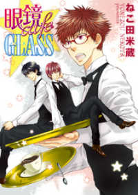 眼鏡cafeGLASS ゼロコミックス