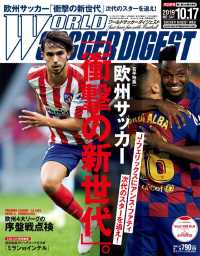 ＷＯＲＬＤ　ＳＯＣＣＥＲ　ＤＩＧＥＳＴ - ２０１９／１０／１７号