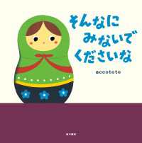 そんなに みないで くださいな 角川書店単行本