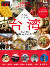 日経トレンディ11月号臨時増刊 大人がはまる台湾