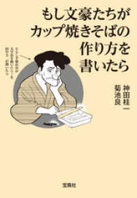 宝島SUGOI文庫<br> もし文豪たちがカップ焼きそばの作り方を書いたら