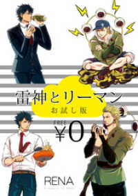 【無料】雷神とリーマン お試し版 クロフネコミックス