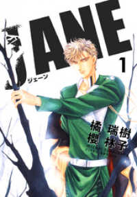 JANE 1 クロフネデジタルコミックス