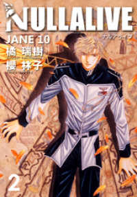 NULLALIVE 2 ―JANE 10― クロフネデジタルコミックス
